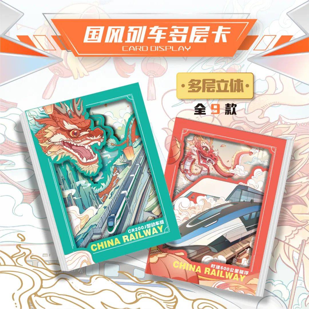 动车时代限量珍藏卡火车迷的宝藏卡牌！开元棋牌app新品上市｜中国铁路-