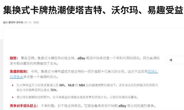 牌销量暴涨200%成年人成消费主力开元棋牌网站卡牌经济崛起！沃尔玛卡(图3)