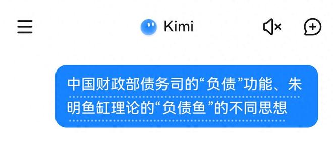 明鱼缸理论“负债鱼”(Debt Fish)开元棋牌网站财政部债务司“负债”功能、朱(图6)